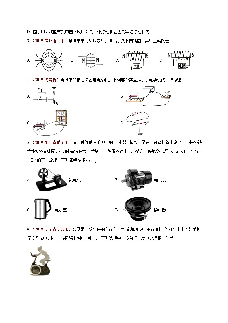 初中物理中考复习 必刷29  电磁综合（原卷版）03