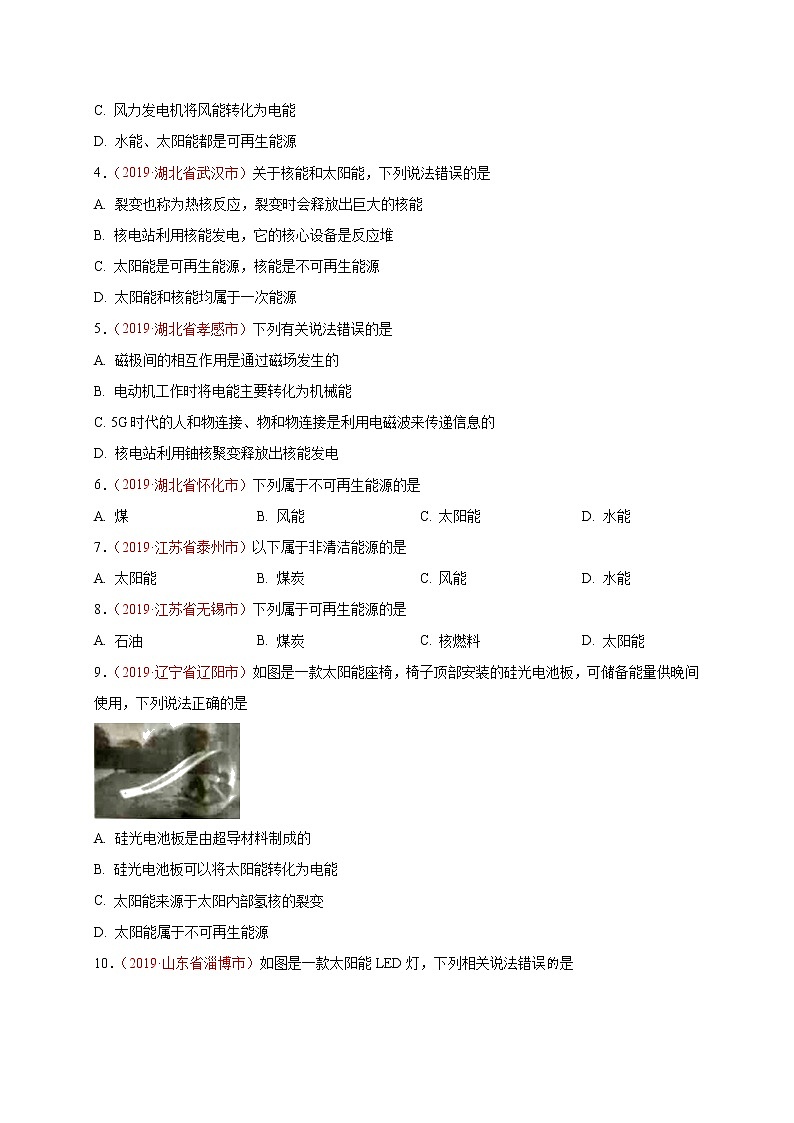 初中物理中考复习 必刷32  能源与材料（原卷版）02