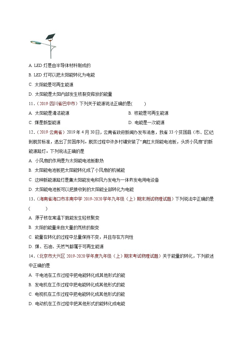 初中物理中考复习 必刷32  能源与材料（原卷版）03