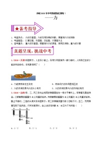 初中物理中考复习 冲刺2020年中考物理强化训练7：力（含答案）