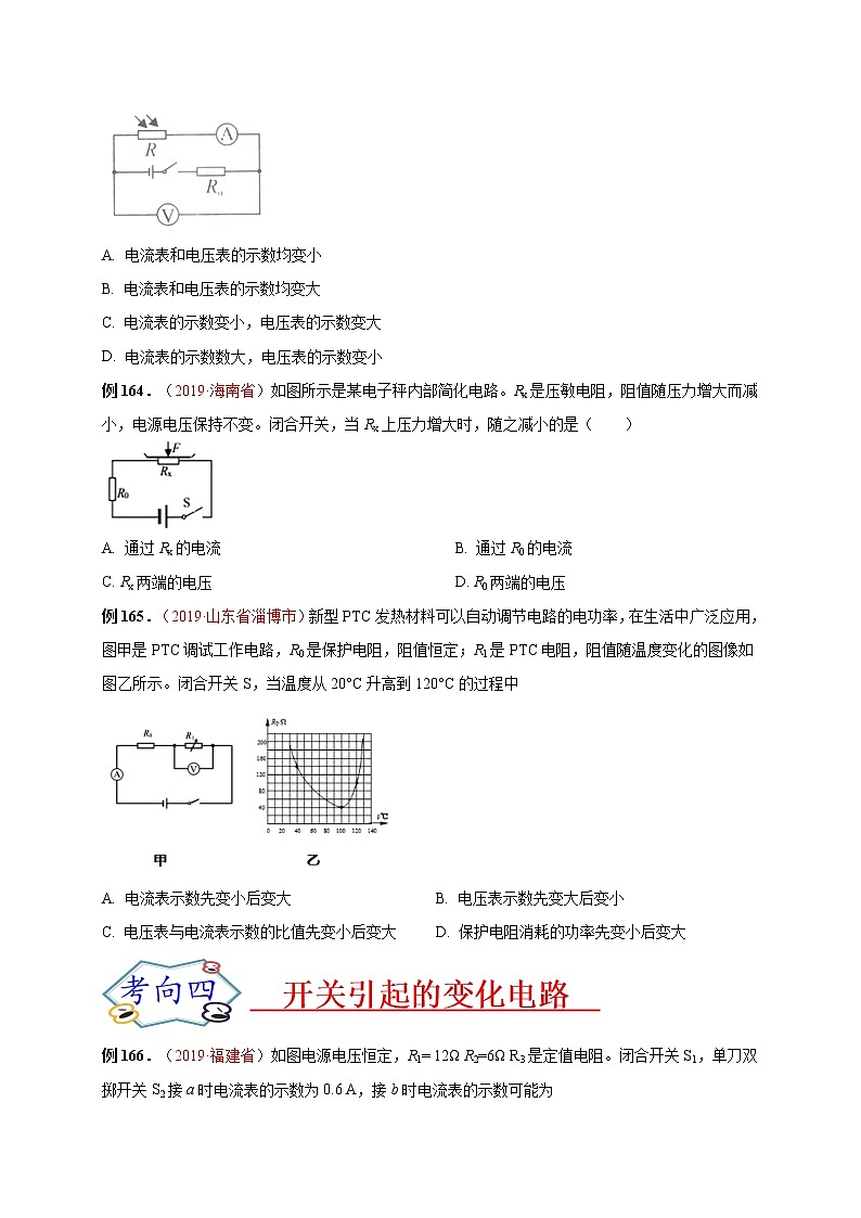初中物理中考复习 必刷24  电阻及开关引起电路变化的分析（原卷版）第2页