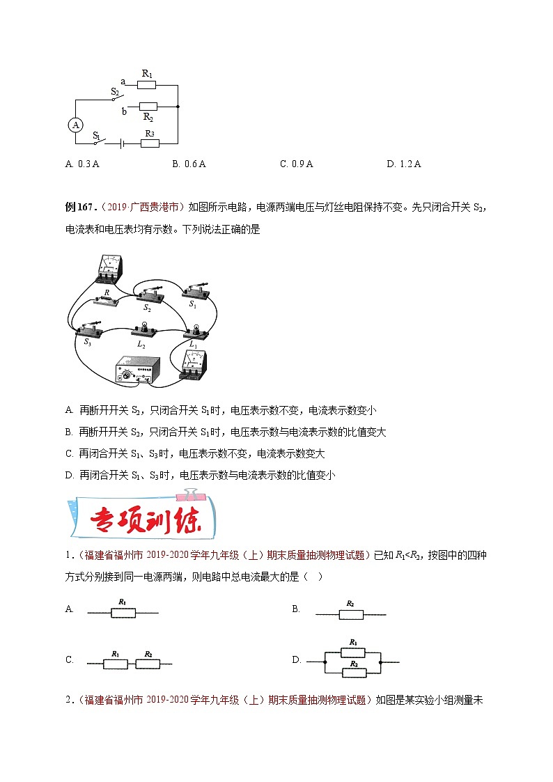 初中物理中考复习 必刷24  电阻及开关引起电路变化的分析（原卷版）第3页