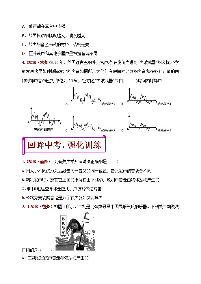 初中物理中考复习 冲刺2020年中考物理强化训练2：声现象（含答案）02