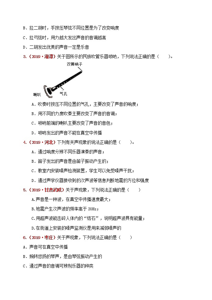 初中物理中考复习 冲刺2020年中考物理强化训练2：声现象（含答案）03