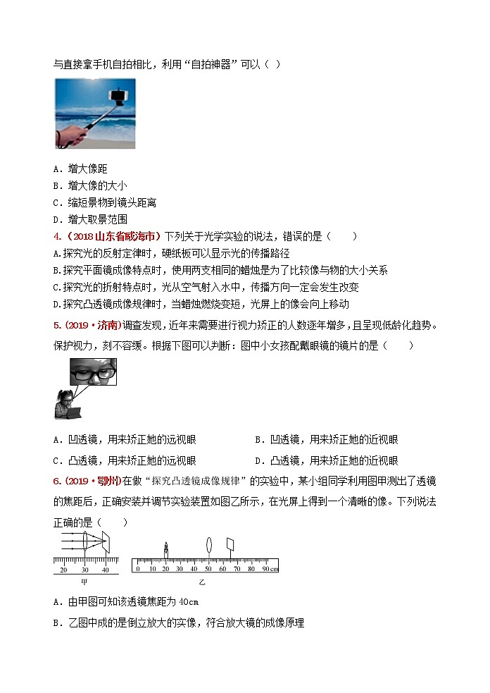 初中物理中考复习 冲刺2020年中考物理强化训练5：透镜及其应用（含答案）第2页