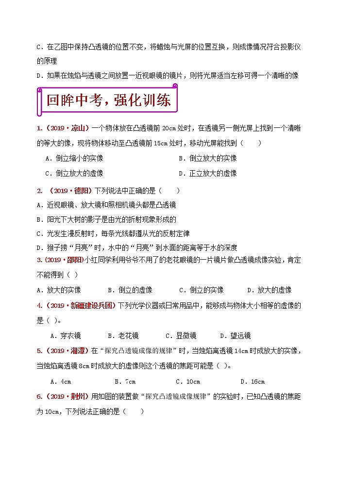 初中物理中考复习 冲刺2020年中考物理强化训练5：透镜及其应用（含答案）第3页