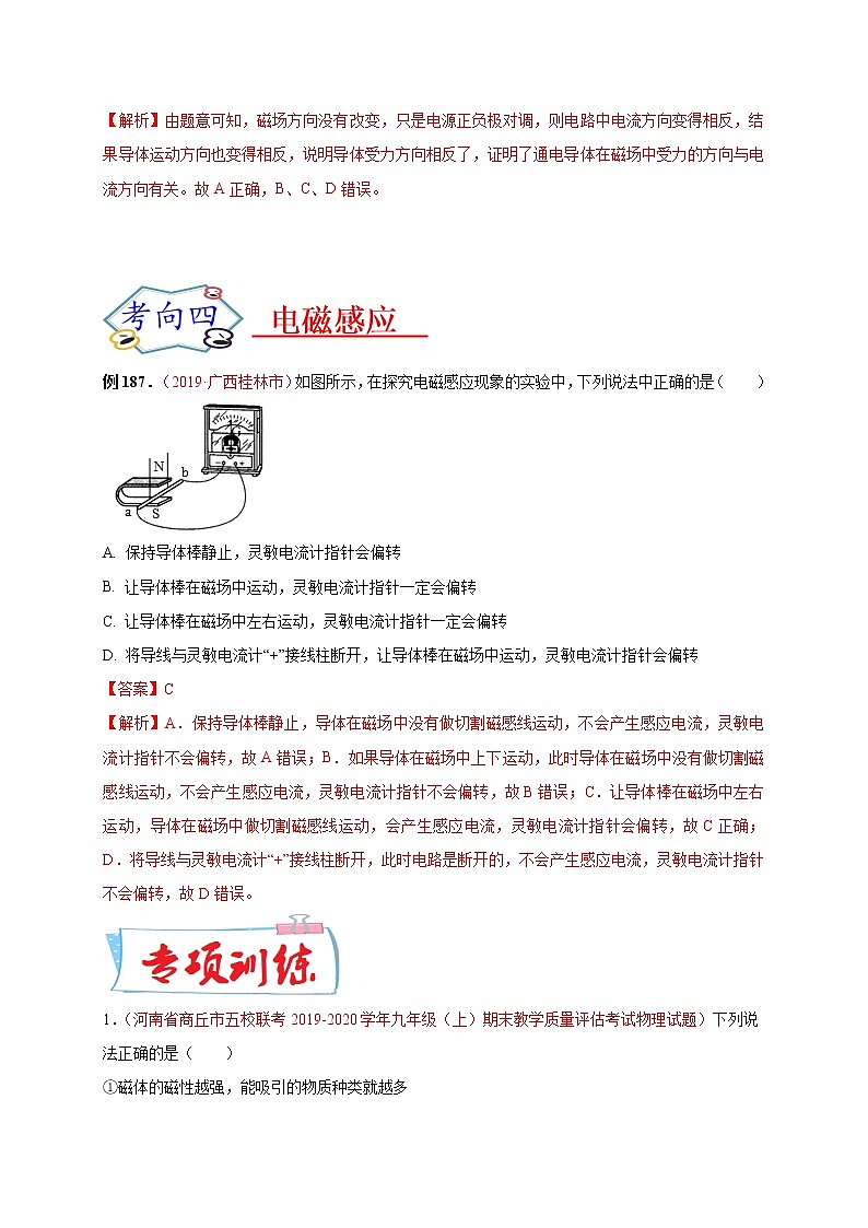初中物理中考复习 必刷28  磁场、电流的磁场、电动机及电磁感应（解析版）第3页