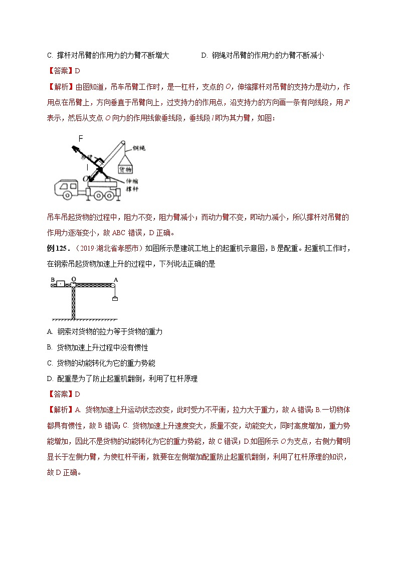 初中物理中考复习 必刷20  简单机械-备战2020年中考物理必刷选择题200例（解析版）第2页