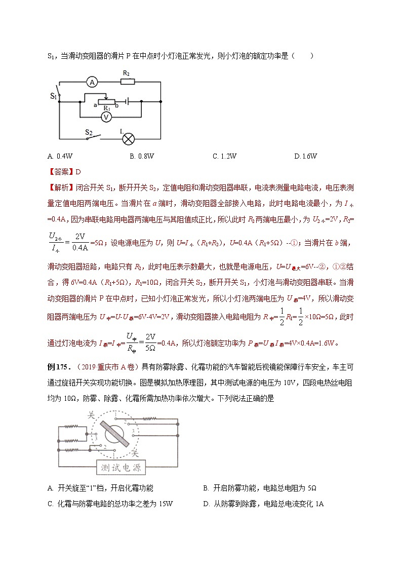 初中物理中考复习 必刷26  变化电路的计算、电流热效应、电能及转化（解析版）第2页