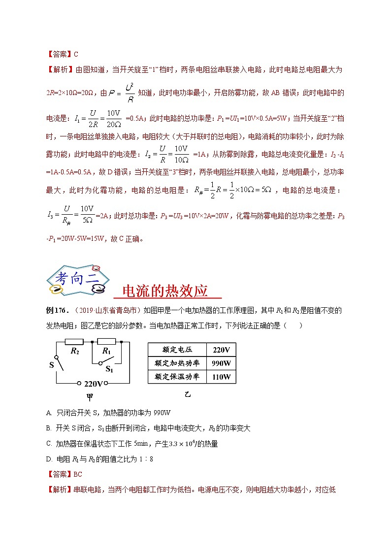 初中物理中考复习 必刷26  变化电路的计算、电流热效应、电能及转化（解析版）第3页