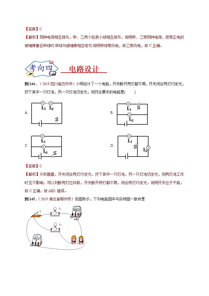 初中物理中考复习 必刷22  简单电路、设计与分析（解析版）第2页