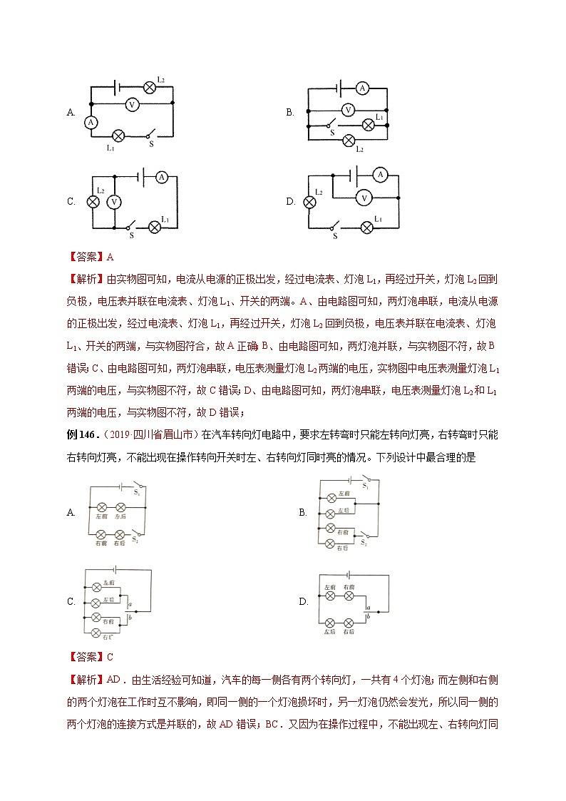 初中物理中考复习 必刷22  简单电路、设计与分析（解析版）第3页