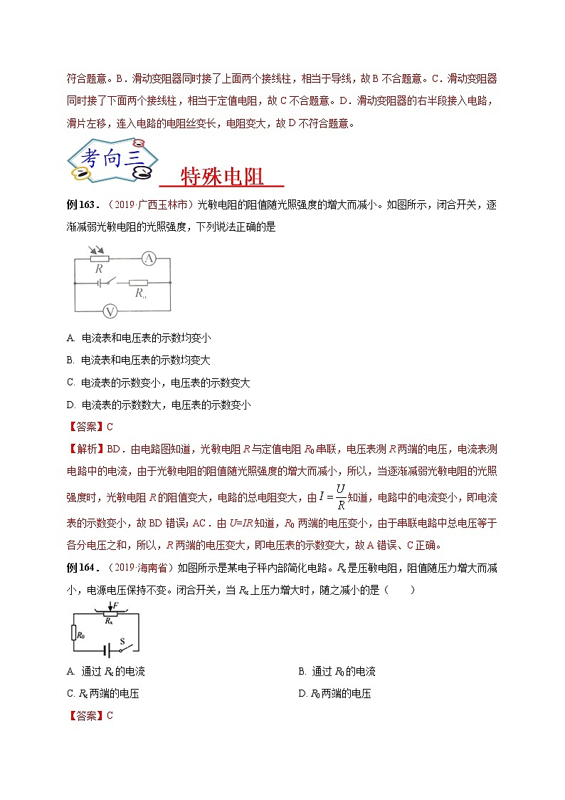 初中物理中考复习 必刷24  电阻及开关引起电路变化的分析（解析版）第2页