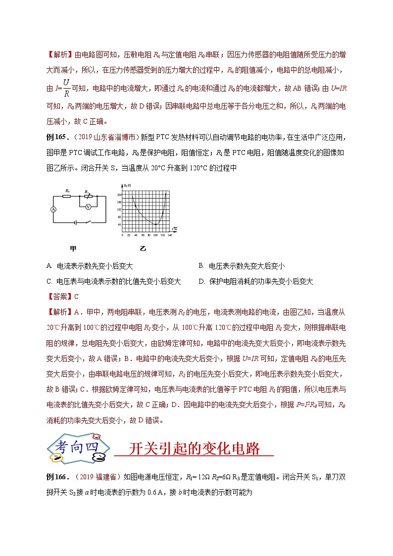 初中物理中考复习 必刷24  电阻及开关引起电路变化的分析（解析版）第3页