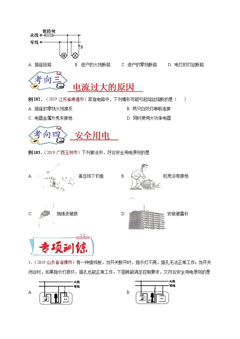 初中物理中考复习 必刷27  家庭电路及安全用电（原卷版）第2页