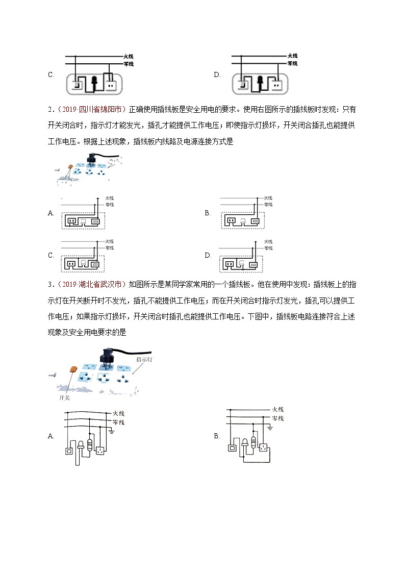 初中物理中考复习 必刷27  家庭电路及安全用电（原卷版）第3页