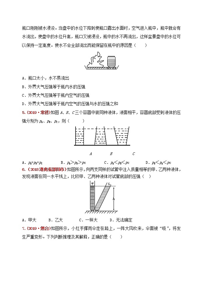 初中物理中考复习 冲刺2020年中考物理强化训练9：压强（含答案）第2页