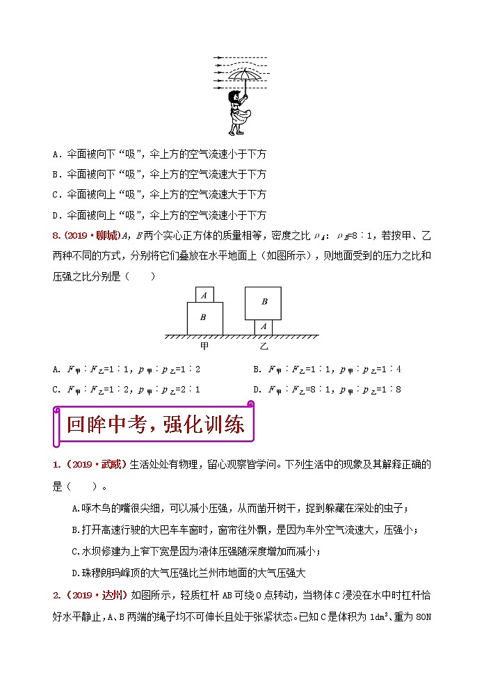 初中物理中考复习 冲刺2020年中考物理强化训练9：压强（含答案）第3页