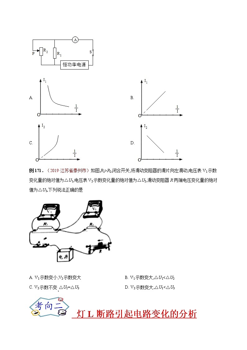 初中物理中考复习 必刷25  滑动变阻器、灯L断路引起电路变化的分析（原卷版）第2页