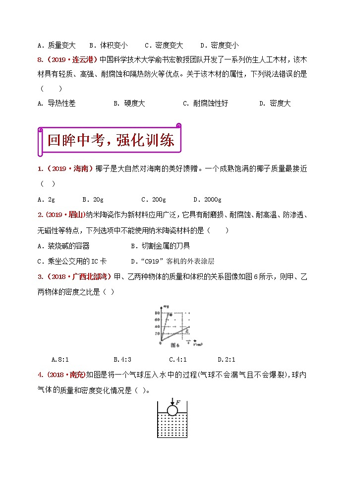 初中物理中考复习 冲刺2020年中考物理强化训练6：质量和密度（含答案）第3页