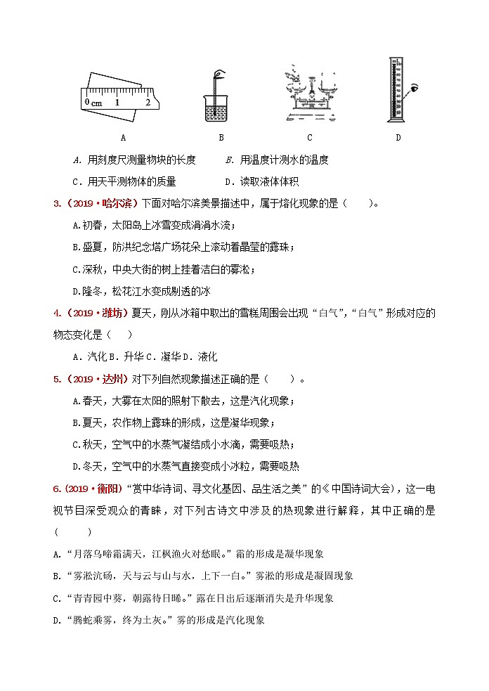 初中物理中考复习 冲刺2020年中考物理强化训练3：物态变化（含答案）第3页