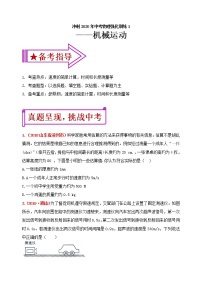 初中物理中考复习 冲刺2020年中考物理强化训练1：机械运动（含答案）