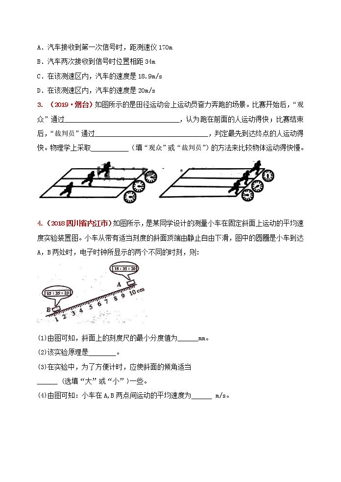 初中物理中考复习 冲刺2020年中考物理强化训练1：机械运动（含答案）第2页