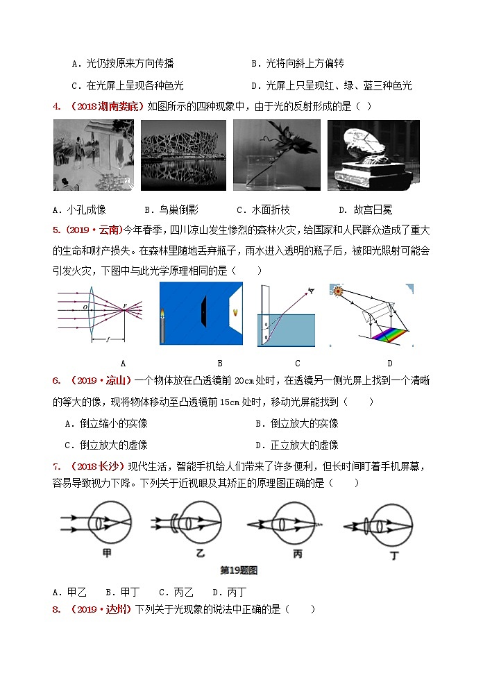 初中物理中考复习 冲刺2020年中考物理强化训练6A：阶段性循环强化训练及答案（第4-6章）第2页