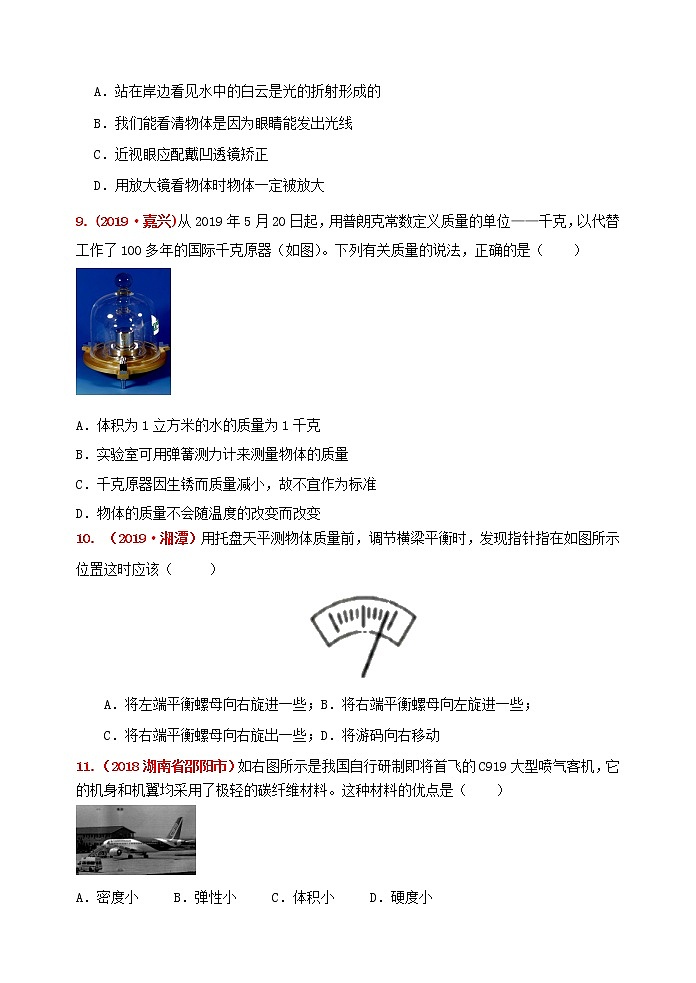 初中物理中考复习 冲刺2020年中考物理强化训练6A：阶段性循环强化训练及答案（第4-6章）第3页