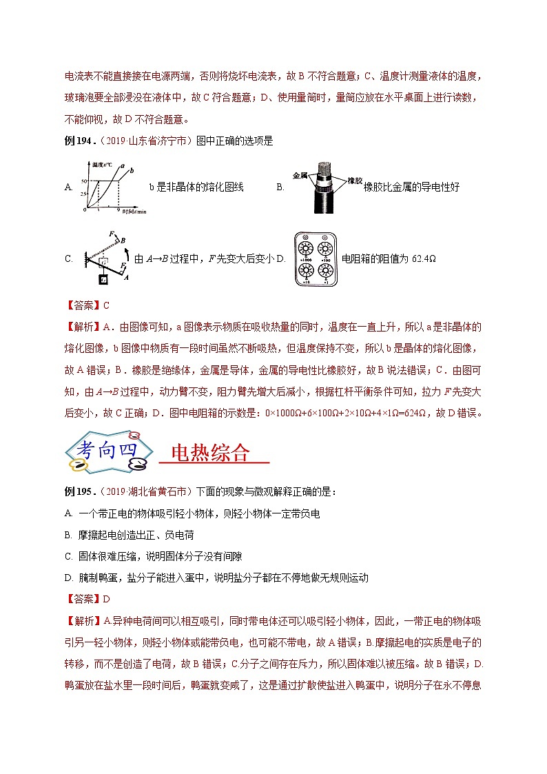 初中物理中考复习 必刷30  力、电、热、光综合（解析版） 试卷03