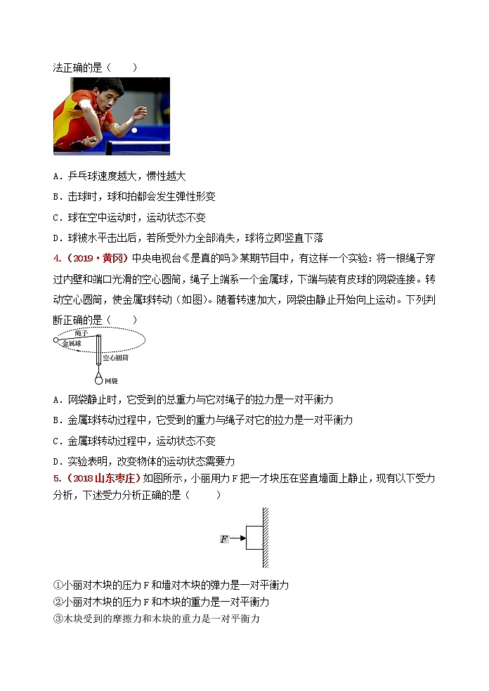 初中物理中考复习 冲刺2020年中考物理强化训练8：运动和力（含答案）第2页