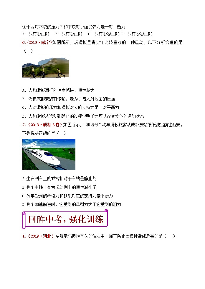 初中物理中考复习 冲刺2020年中考物理强化训练8：运动和力（含答案）第3页