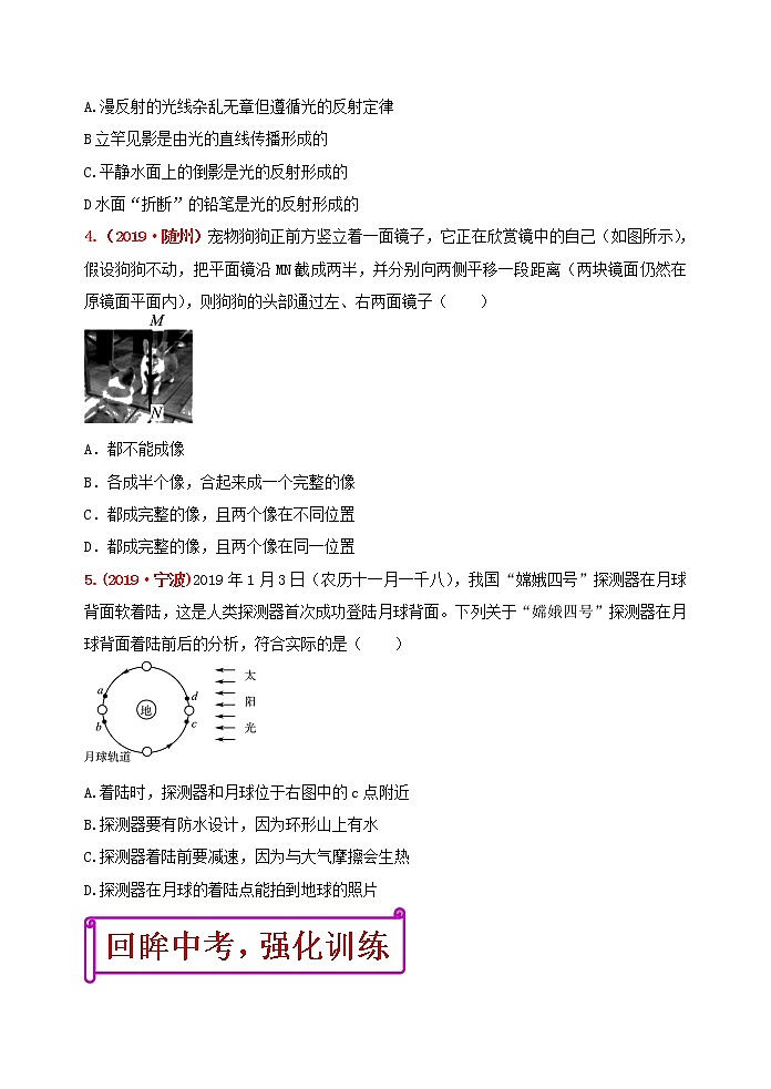 初中物理中考复习 冲刺2020年中考物理强化训练4：光现象（含答案）第2页