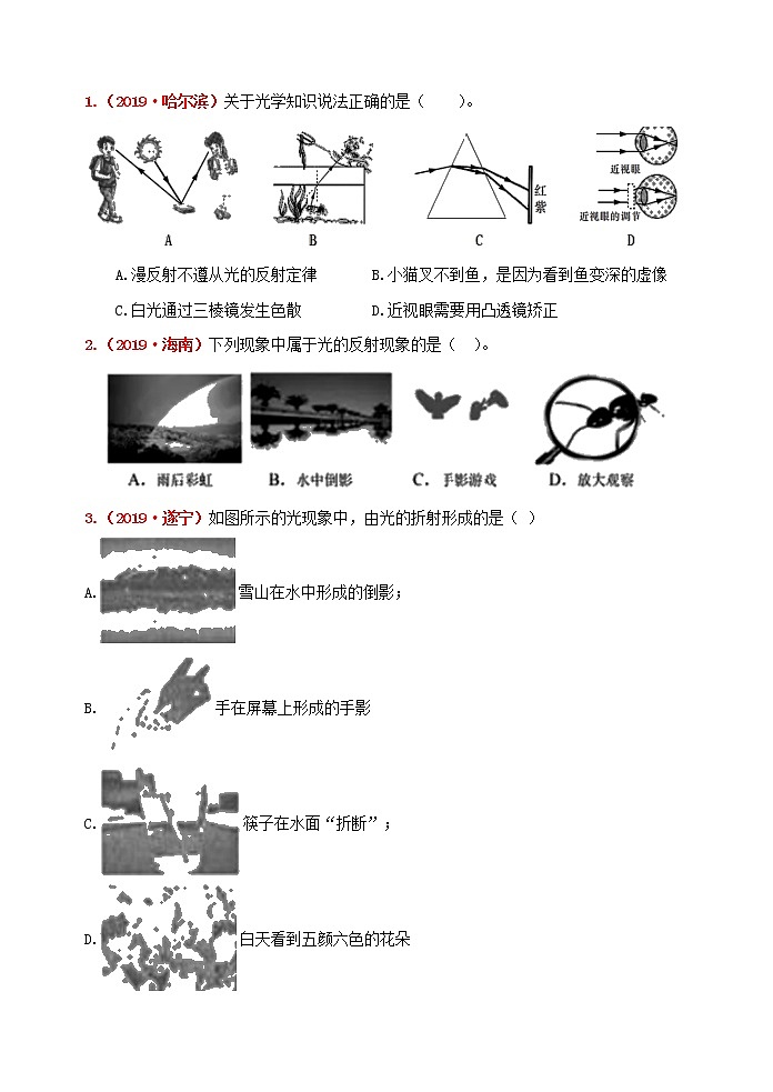 初中物理中考复习 冲刺2020年中考物理强化训练4：光现象（含答案）第3页