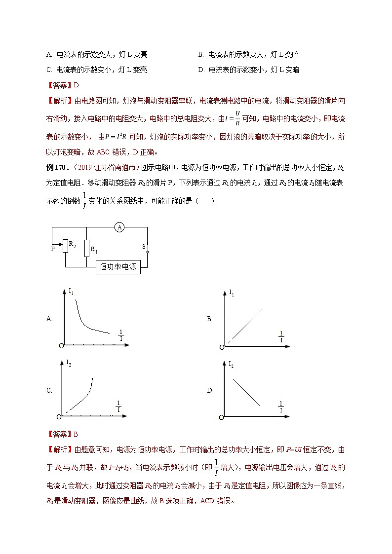 初中物理中考复习 必刷25  滑动变阻器、灯L断路引起电路变化的分析（解析版）第2页
