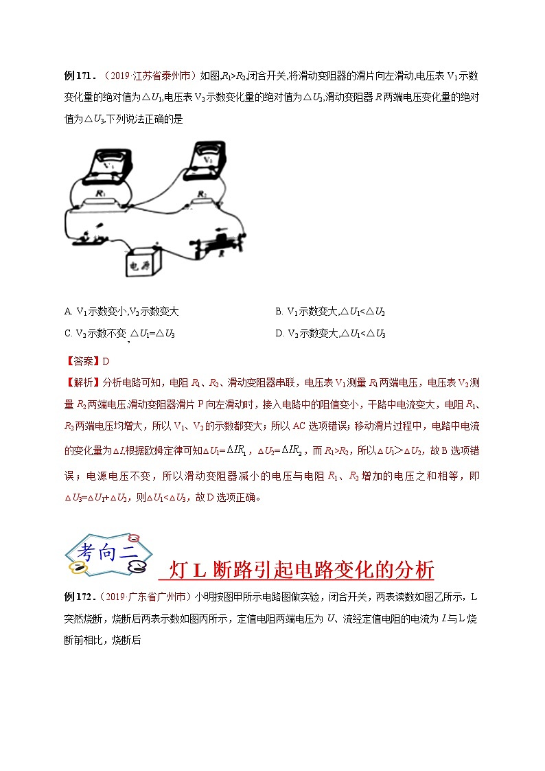 初中物理中考复习 必刷25  滑动变阻器、灯L断路引起电路变化的分析（解析版）第3页