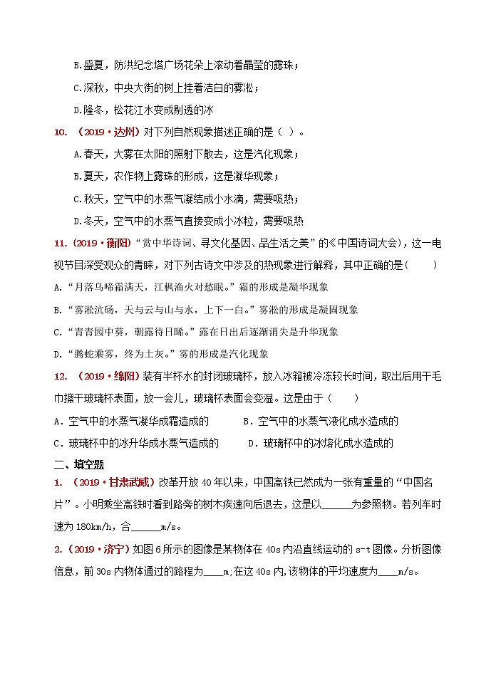 初中物理中考复习 冲刺2020年中考物理强化训练3A：阶段性循环强化训练及答案（第1-3章）第3页