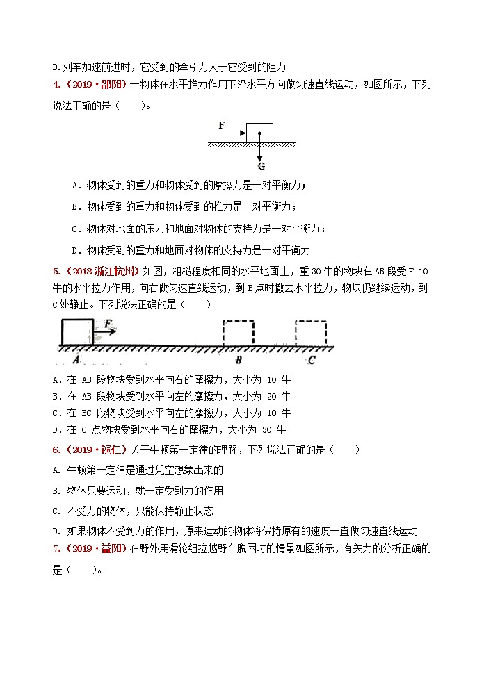 初中物理中考复习 冲刺2020年中考物理强化训练9A：阶段性循环强化训练及答案（第7-9章）第2页