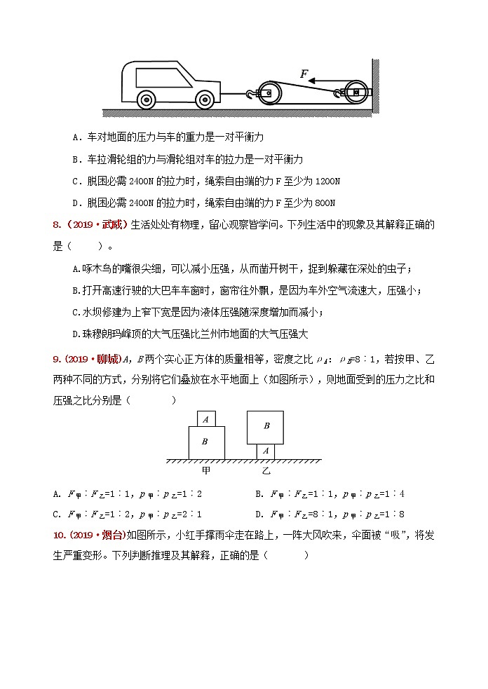 初中物理中考复习 冲刺2020年中考物理强化训练9A：阶段性循环强化训练及答案（第7-9章）第3页