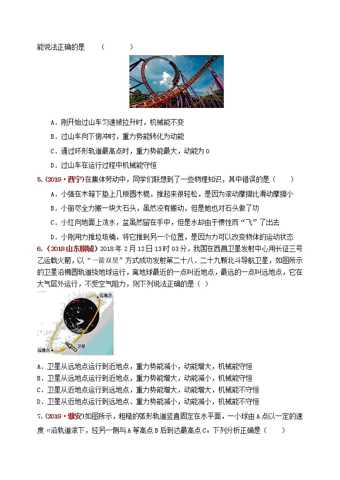 初中物理中考复习 冲刺2020年中考物理强化训练11：功和机械能（含答案）第2页