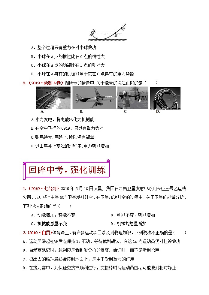 初中物理中考复习 冲刺2020年中考物理强化训练11：功和机械能（含答案）第3页