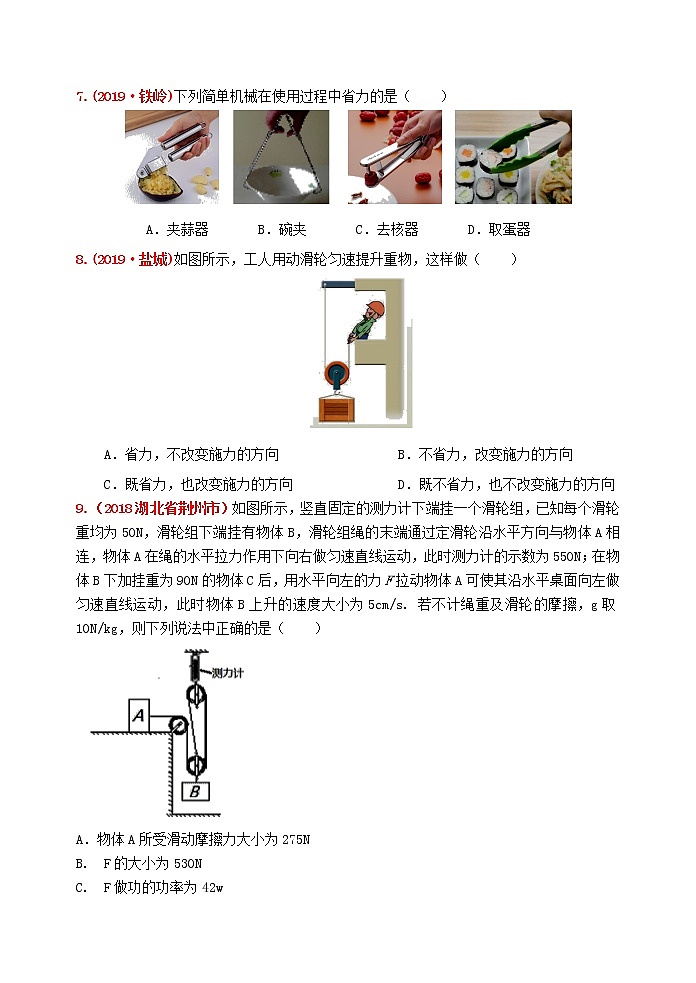 初中物理中考复习 冲刺2020年中考物理强化训练12A：阶段性循环强化训练及答案（第10-12章）第3页