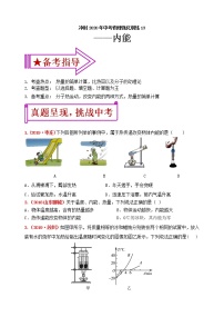 初中物理中考复习 冲刺2020年中考物理强化训练13：内能（含答案）