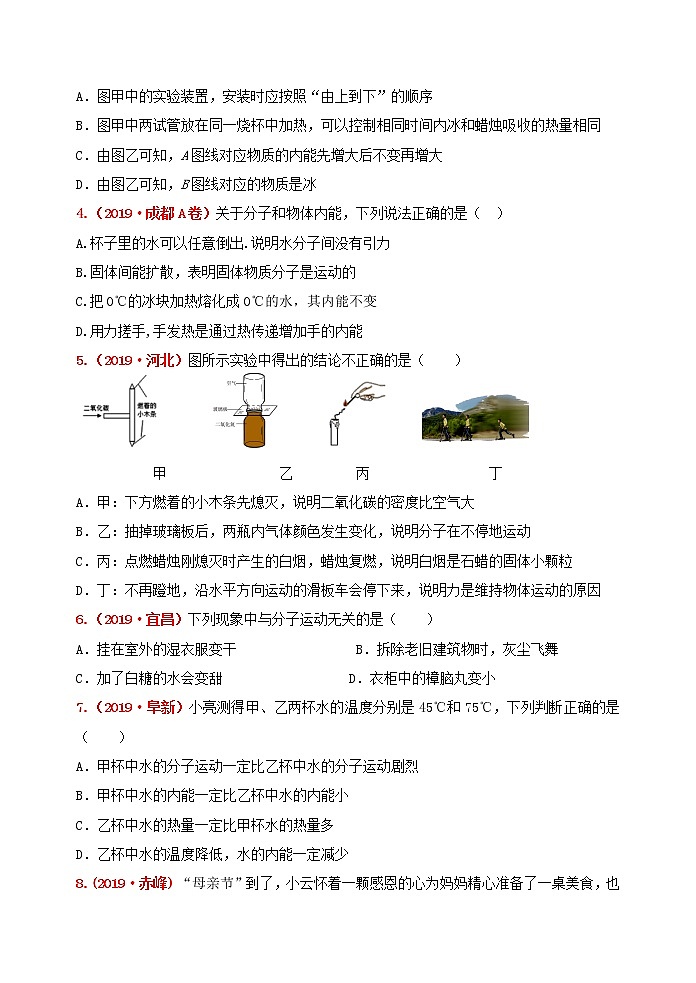 初中物理中考复习 冲刺2020年中考物理强化训练13：内能（含答案）第2页