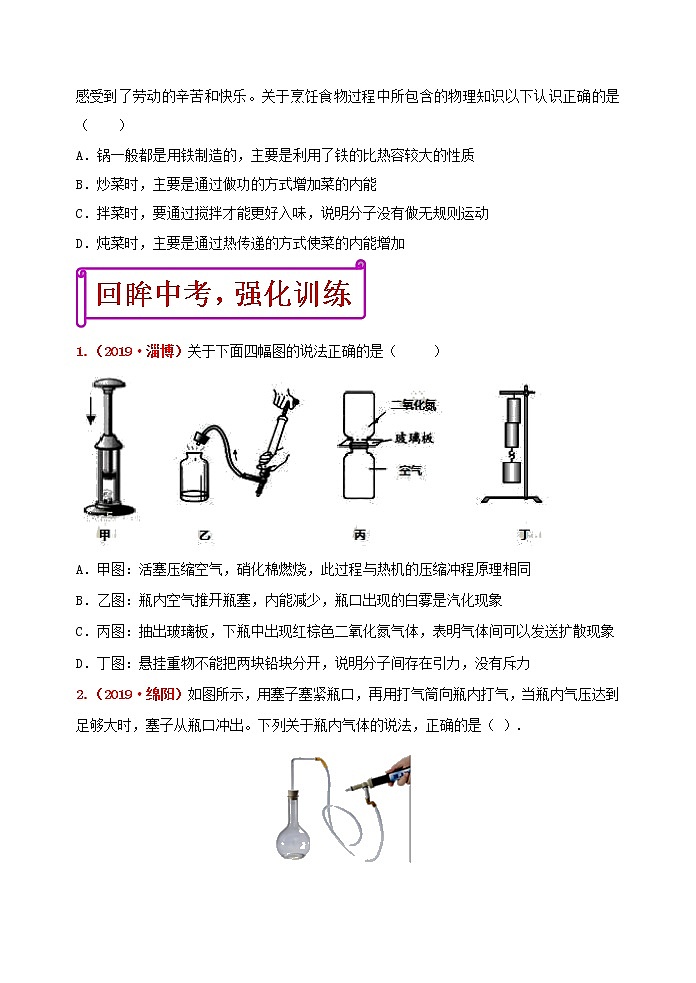 初中物理中考复习 冲刺2020年中考物理强化训练13：内能（含答案）第3页