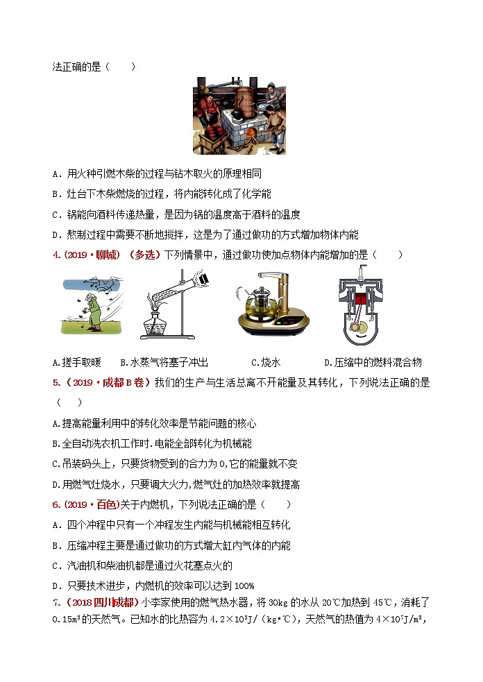初中物理中考复习 冲刺2020年中考物理强化训练14：内能的利用（含答案）第2页