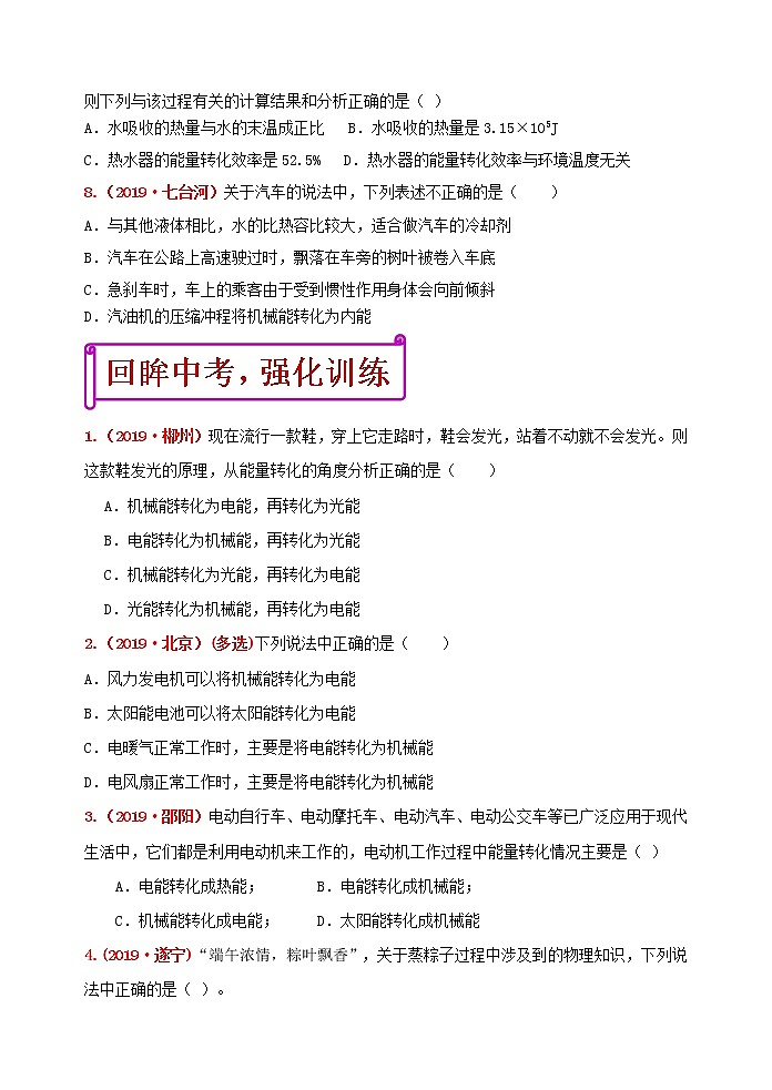 初中物理中考复习 冲刺2020年中考物理强化训练14：内能的利用（含答案）第3页