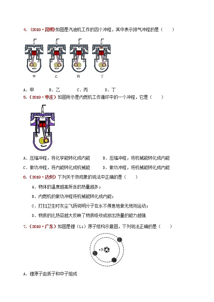 初中物理中考复习 冲刺2020年中考物理强化训练15A：阶段性循环强化训练及答案（人教版 第13-15章）第2页