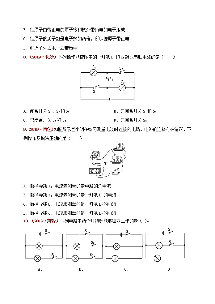 初中物理中考复习 冲刺2020年中考物理强化训练15A：阶段性循环强化训练及答案（人教版 第13-15章）第3页
