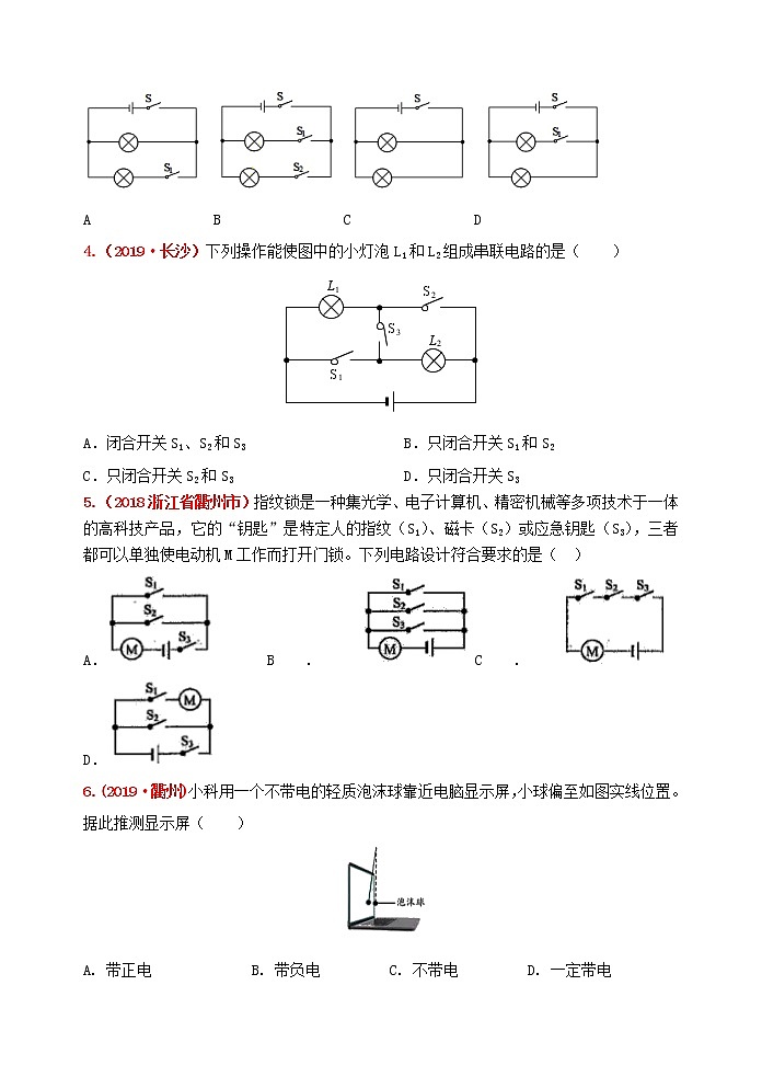 初中物理中考复习 冲刺2020年中考物理强化训练15：电流和电路（含答案）第2页